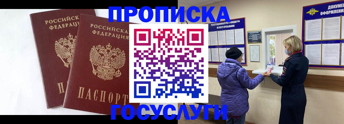 прописка законно в Кизеле